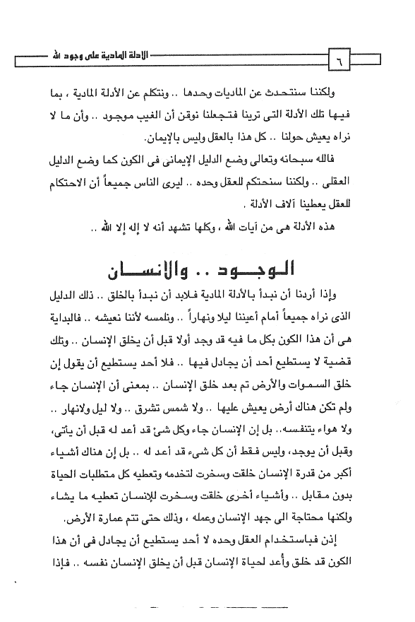 الادلة المادية على وجود الله